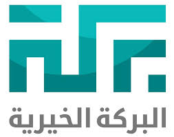 البركة الخيرية